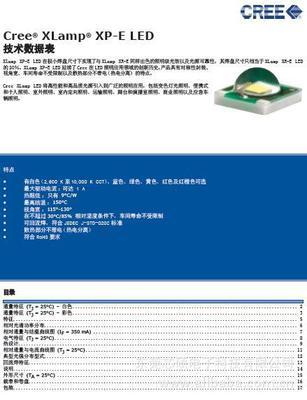 【XPE系列小封裝高亮度2900K 3000K暖白色大功率LED】?jī)r(jià)格,廠家,圖片,其他二極管,深圳芯碩電子科技-