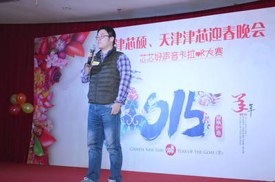 天津芯碩、天津津芯2015迎春晚會