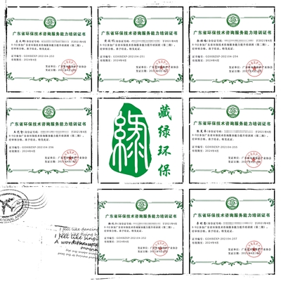 喜訊！我司七名員工榮獲廣東省環保技術咨詢服務能力培訓證書，專業能力再獲權威認證